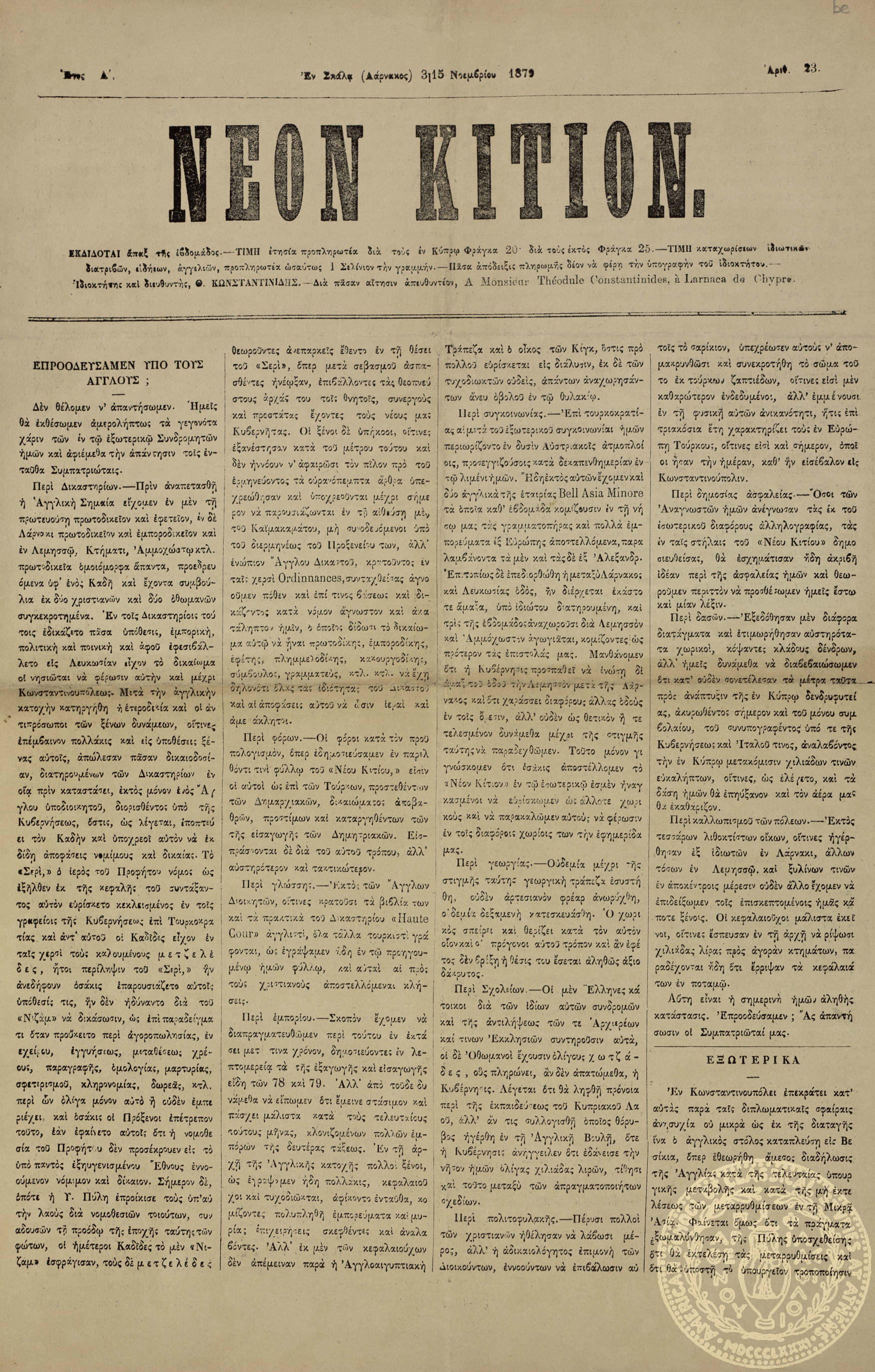 Νέον κιτίον.